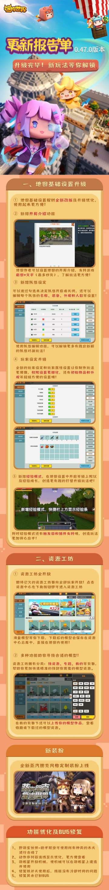 更新报告单0.47.0 升级完毕！新玩法等你解锁！