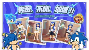 联动活动预告 | 和索尼克一起奔跑、不休、加速！！