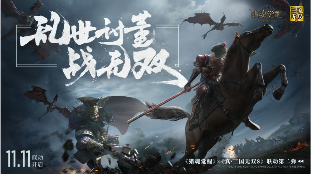 乱世讨董战无双 《猎魂觉醒》X《真·三国无双8》联动第二弹正式开启截图