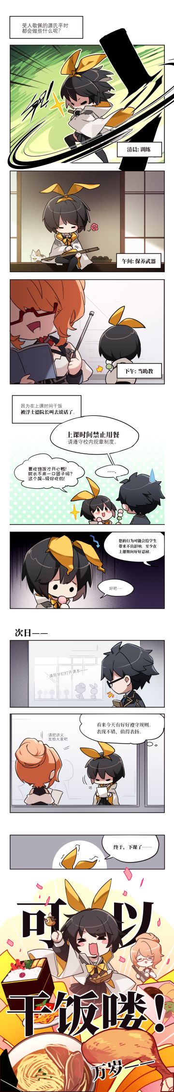 神格日常丨源氏在白夜学院的“充实”一天