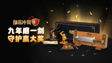 征集活动丨宝剑护村庄，宝箱赠英雄！