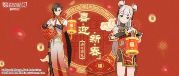 新春特辑丨春节活动预告，春联祈福获超究极体奥米加兽！