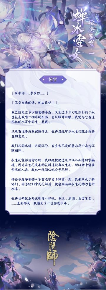 熏风摇粉雪，暖冰晓春归，蝉冰雪女绘卷鉴赏