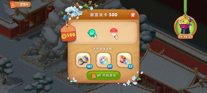 (2)梦幻花园故宫截图