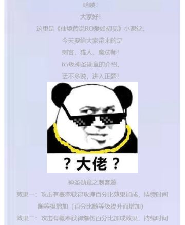 【图鉴】全职业图鉴篇之神圣勋章篇（下）