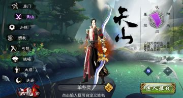 四象八方，天清地宁《天龙3D》新门派即将现身江湖！