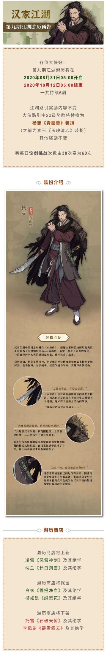 【汉家江湖】第九期江湖游历预告