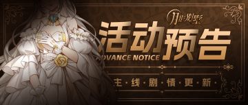 【月影别墅】|密探柔塞|主线剧情更新