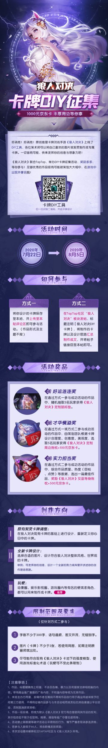 活动 | 《狼人对决》卡牌DIY征集，1000元京东卡、丰厚周边等你拿！
