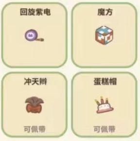 《动物餐厅》特殊纪念物攻略（六）