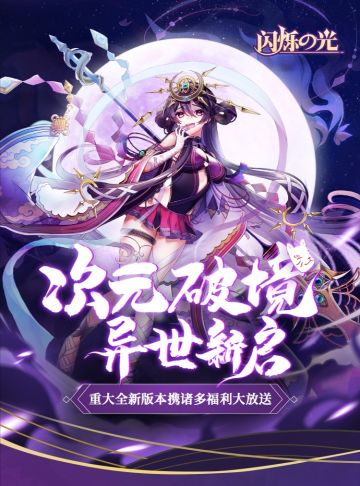 闪烁之光萌新入门教学第二期——货币与氪金体系