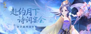 【已开奖】【踩楼活动】【忘川印象】立秋到啦！共赴月下诗词会吧～