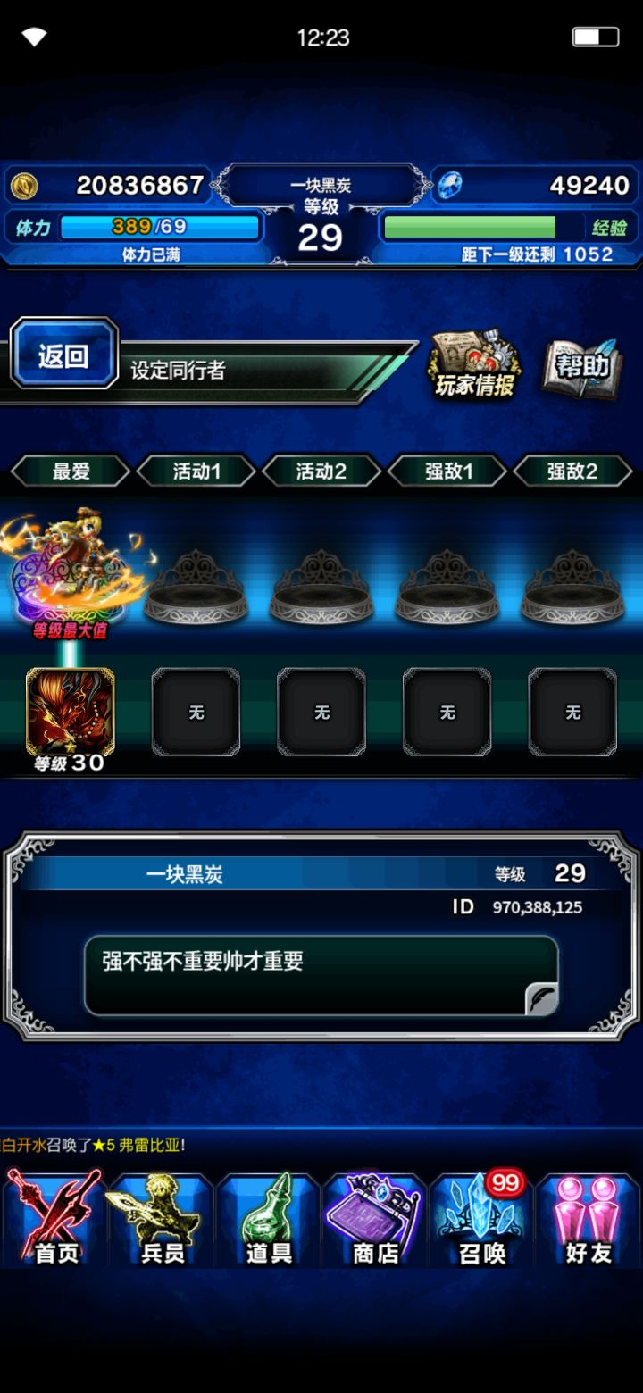 萌新求好友截图