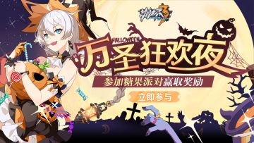 【有奖活动】不给糖就捣蛋！万圣狂欢夜一起来“鬼混”~