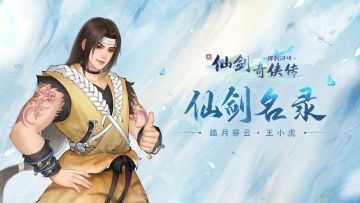 【已开奖】踏月穿云·王小虎的红颜，你PICK哪一位呢？