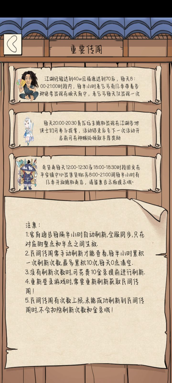 想知道有没有什么秘诀蹲老乞丐,每天来一次,时间不定,一次还就半个小时,太难蹲了蹲到三十多岁了才蹲到两次截图