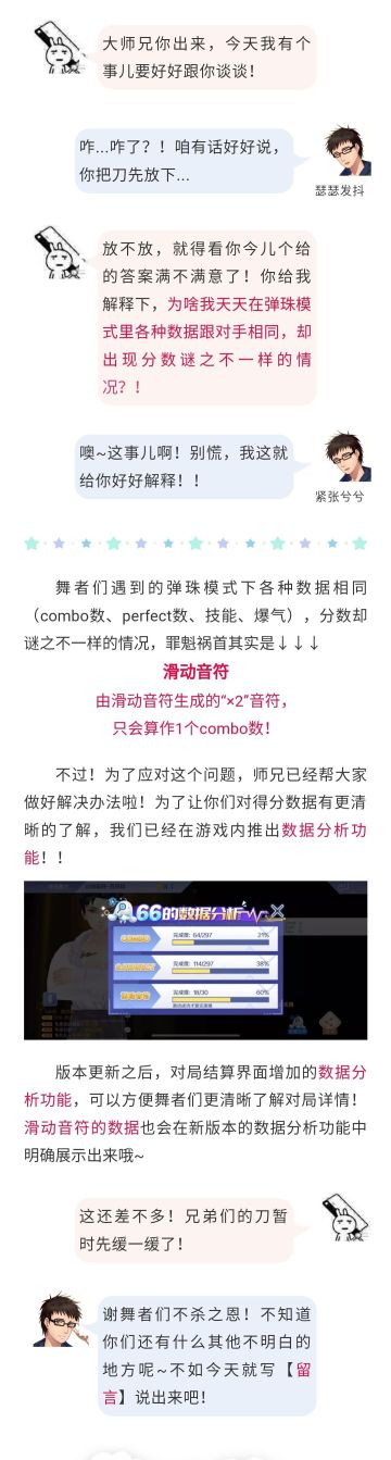 师兄在线｜弹珠模式打分成迷的原因竟然是这个？！