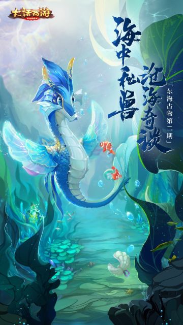 海中秘兽沧海奇谈 大话手游新种族再爆料