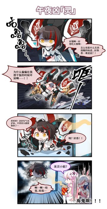 【青空之刃】四格漫画 | 团长不在的希芙瑞亚 34