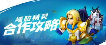 【合作攻略】毒王小野强力过300攻略