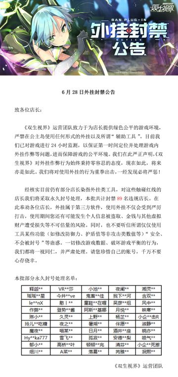 【双生视界】外挂封禁公告