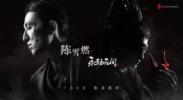 《永劫无间》|和陈雪燃老师一起创作的原创歌曲，敬请期待！