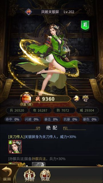 《王者光辉》蜀国名将篇-关银屏