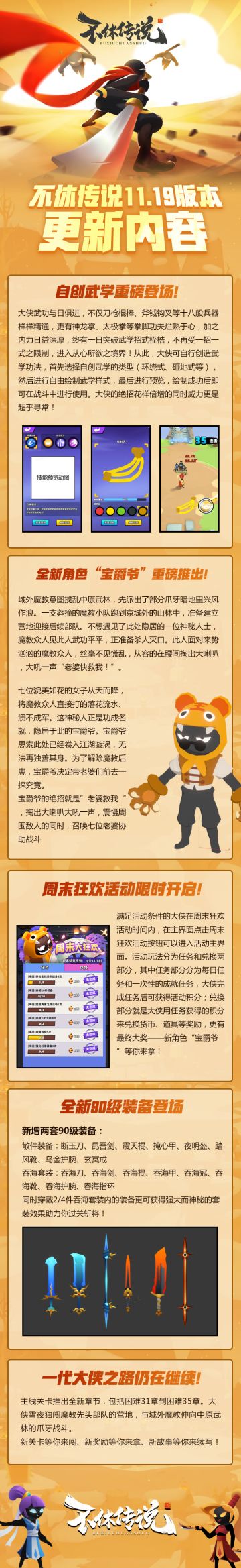 《不休传说》新版本提前看