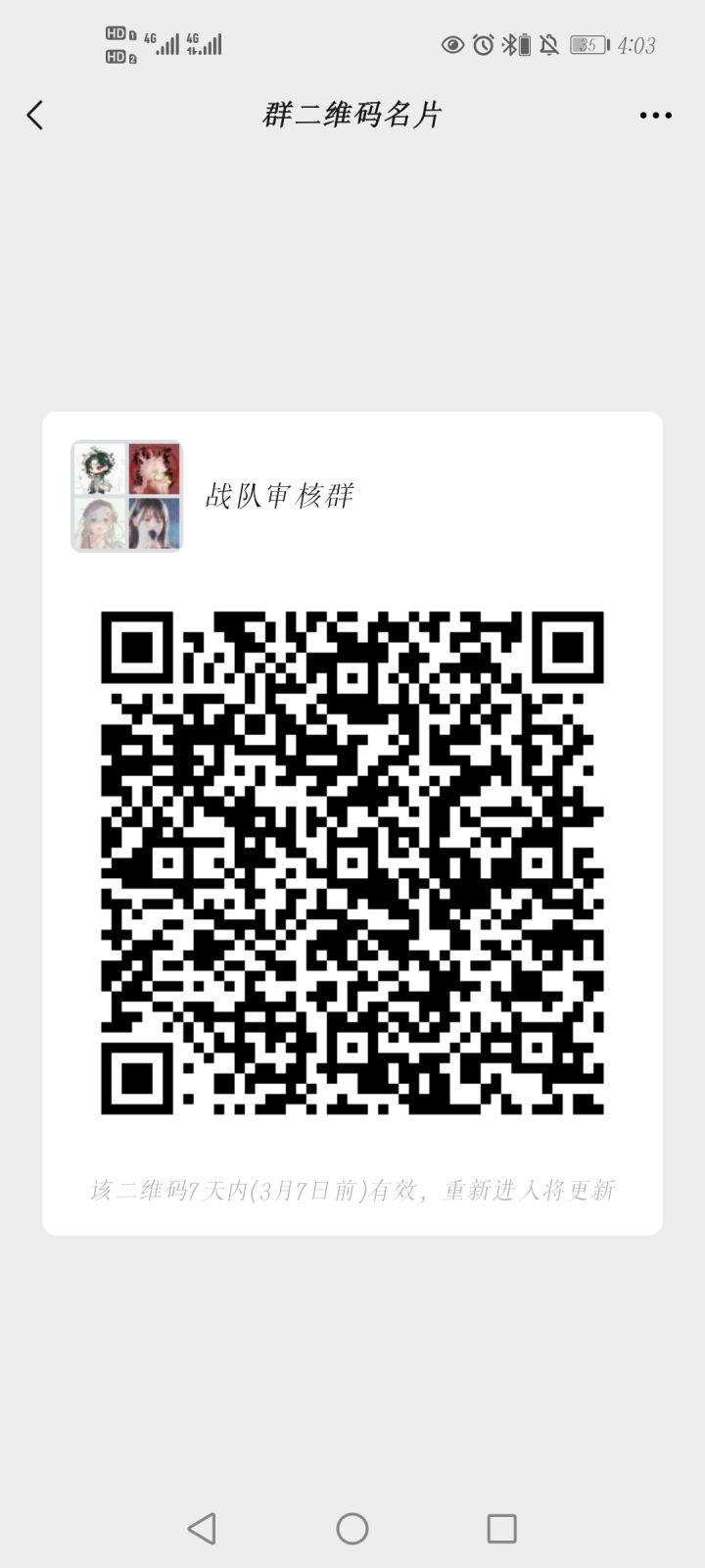 战队收人截图