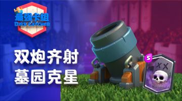 【最强卡组】瞒天过海+声东击西 龙骑墓克星参上！