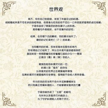 关于料理次元【世界观】