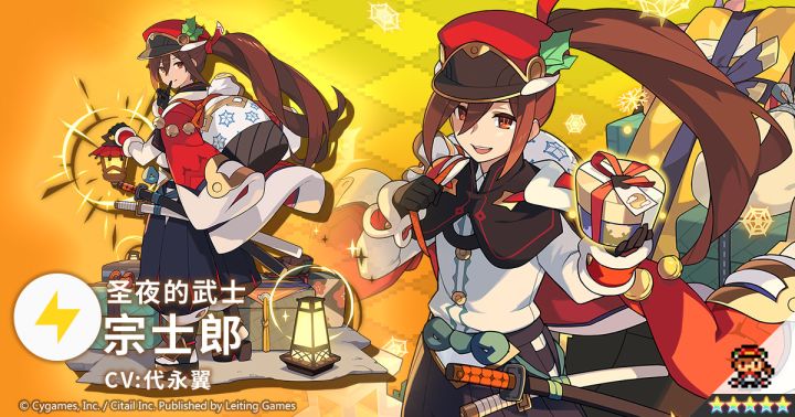 【角色档案】圣夜的武士「宗士郎」(CV:代永翼)截图
