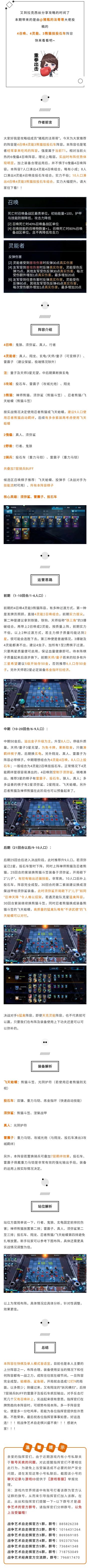 吃鸡宝典丨雷震伙战车，猫引巨神落