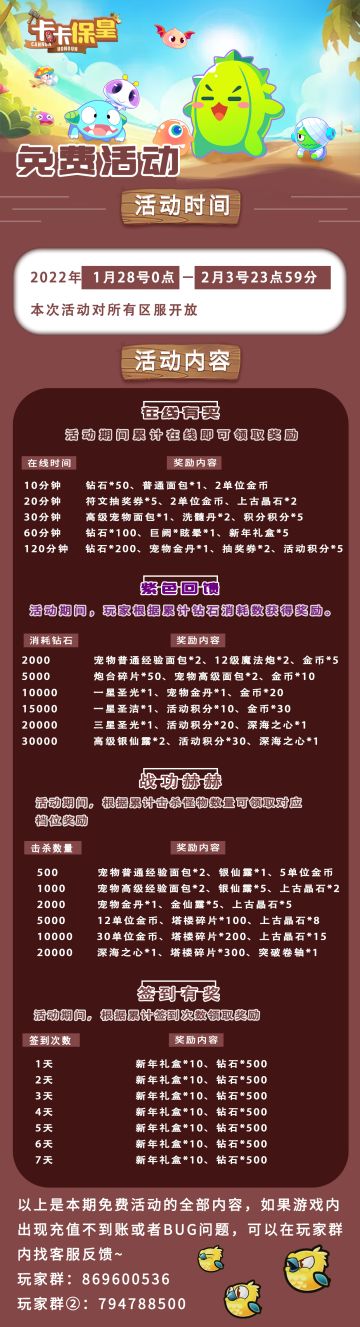 《卡卡保皇》1月28号活动预告~