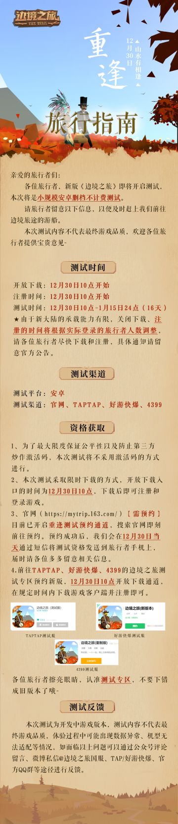 边境快报 | 旅行者，请收下这份「重逢测试」旅行指南！