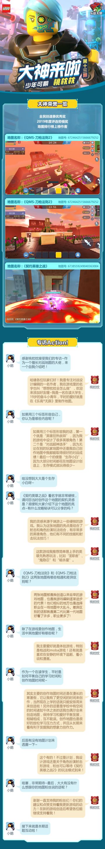 大神来啦第13期 对战大神桃枕枕