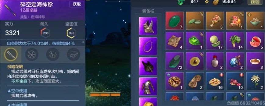 妄想山海定海神针怎么获得截图