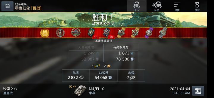 啊啊啊,第一次啊!截图