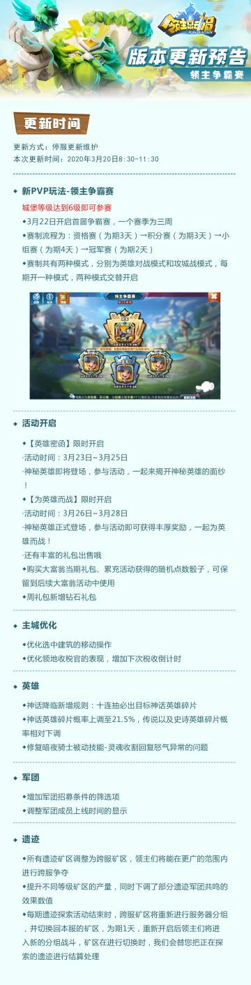 《领主总动员》3月20日更新公告