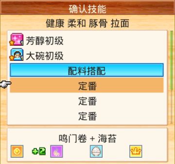 《开罗拉面店》配菜的相性搭配