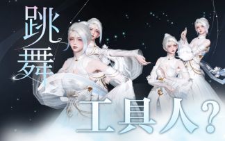 【小谕历险记】舞蹈大师× 副本工具人√