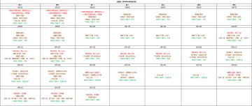 2020年8月活动日历