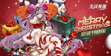 圣诞快乐！麋鹿载着圣诞限定 · 靓仔来送礼物啦！