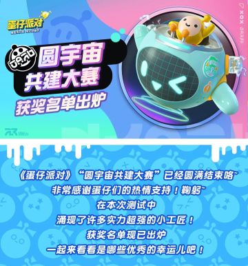 “圆宇宙共建大赛”有奖活动名单出炉！