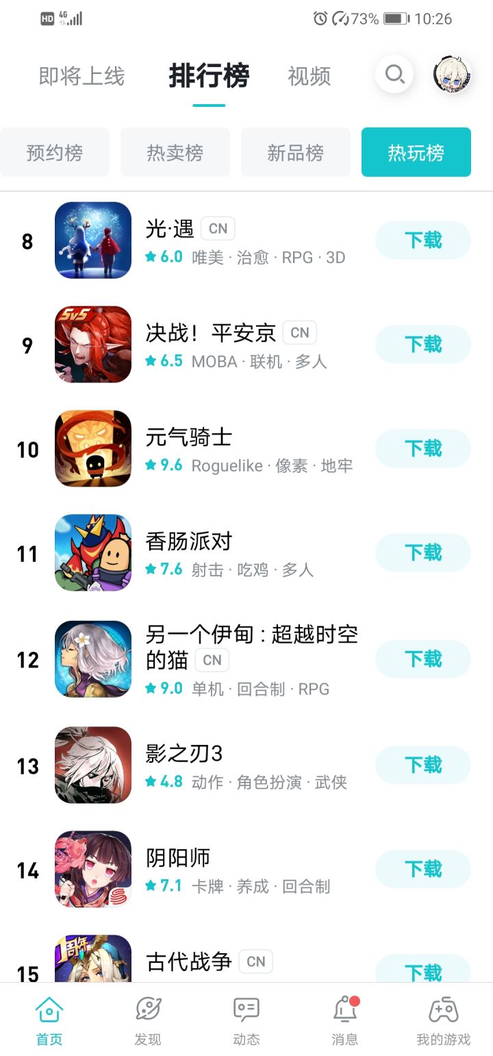 痒痒鼠没落了吗？截图