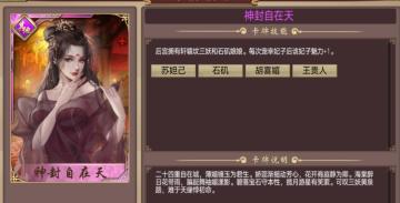 【3月12日更新预告】收集成就＆谋略商城上线，封神妃卡限免！