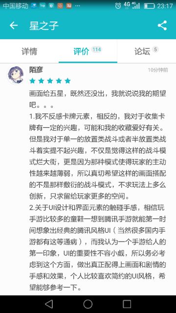 《星之子》愿力收集（3/3）