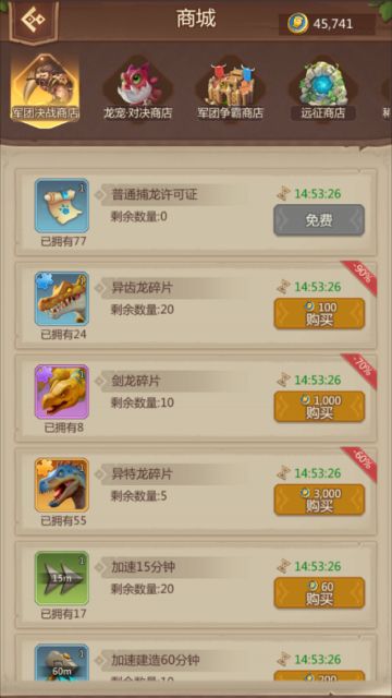 《侏罗纪军团》商城兑换攻略