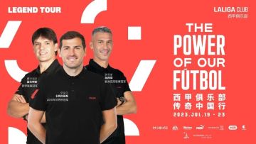 FC全新互动品牌展与你线下见！西甲巡展上海站来袭！