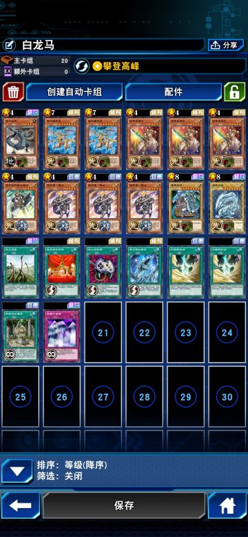 青眼白龙卡组推荐